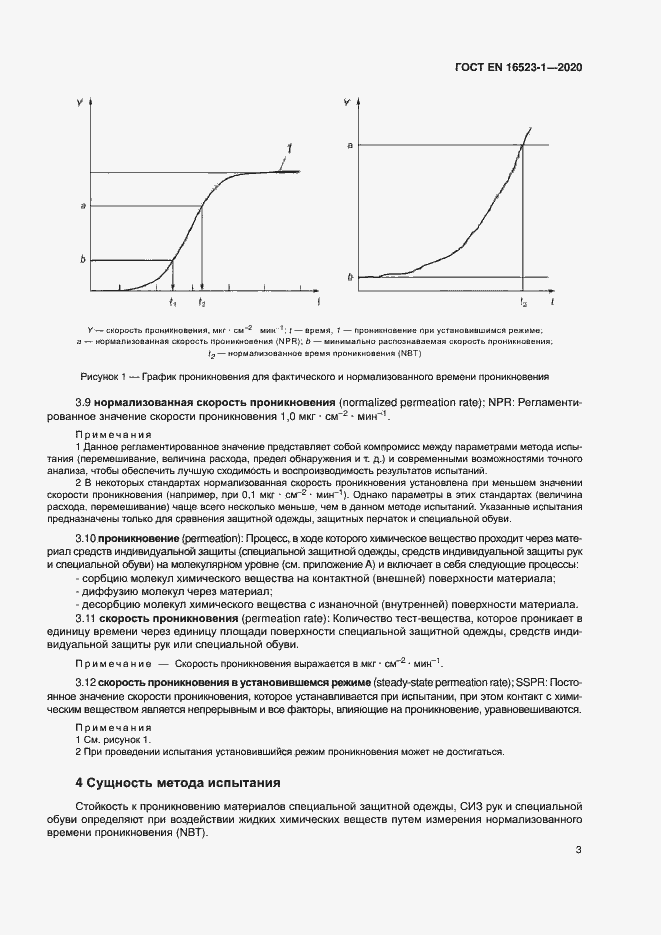 Страница 8 ГОСТ ISO 16523-1-2020