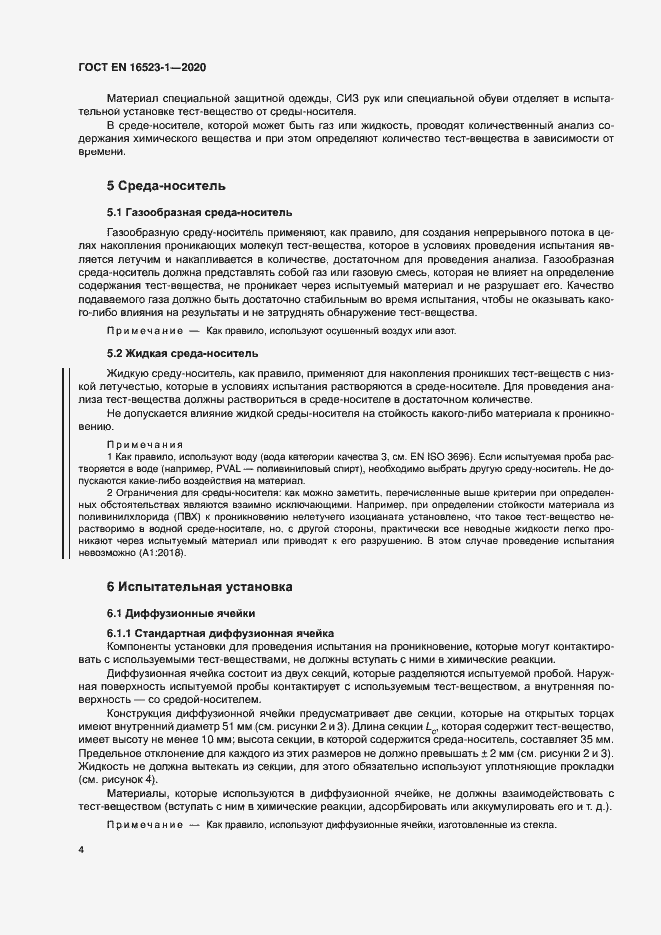 Страница 9 ГОСТ ISO 16523-1-2020