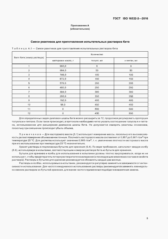 Страница 9 ГОСТ ISO 16532-2-2016