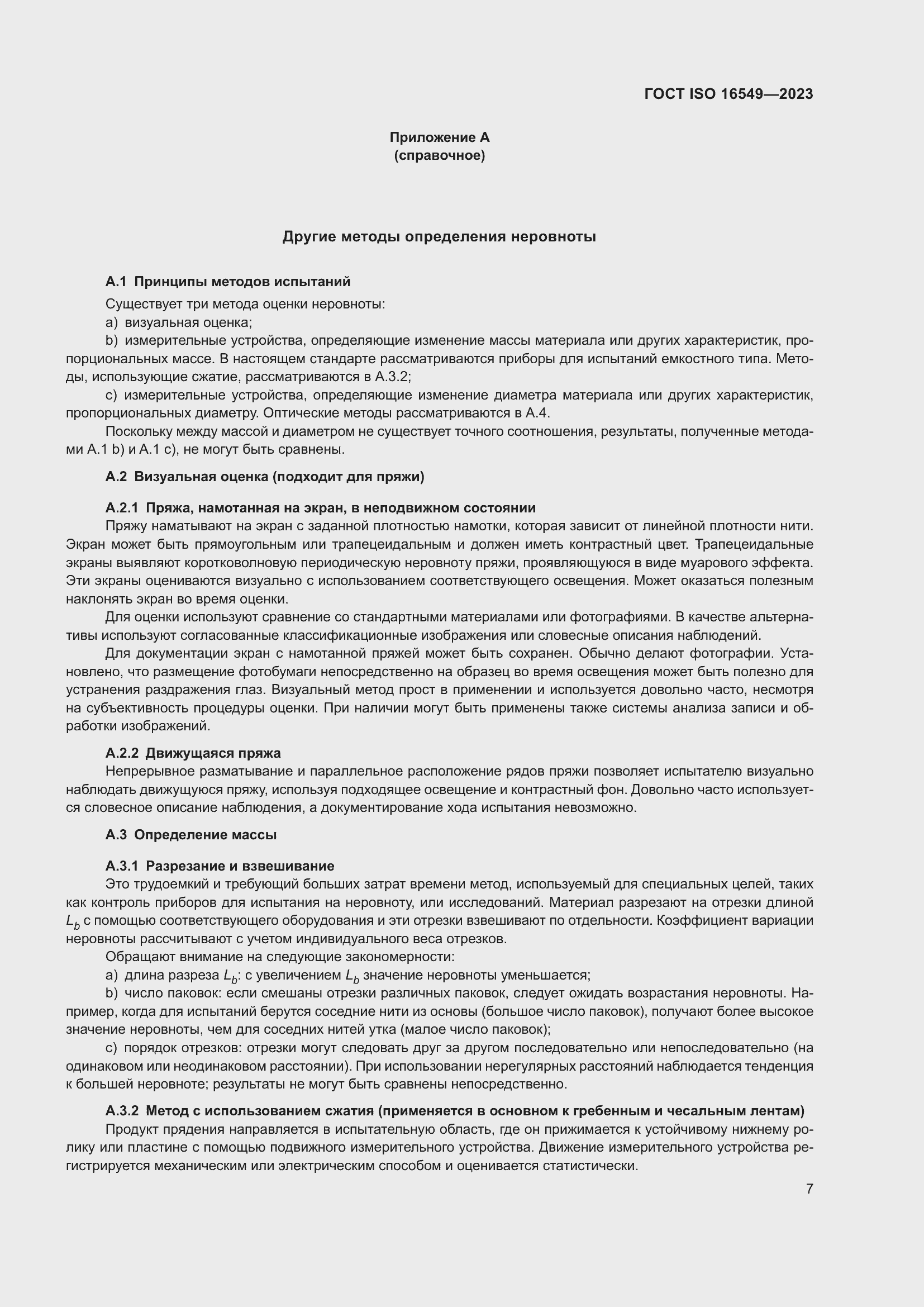 Страница 14 ГОСТ ISO 16549-2023