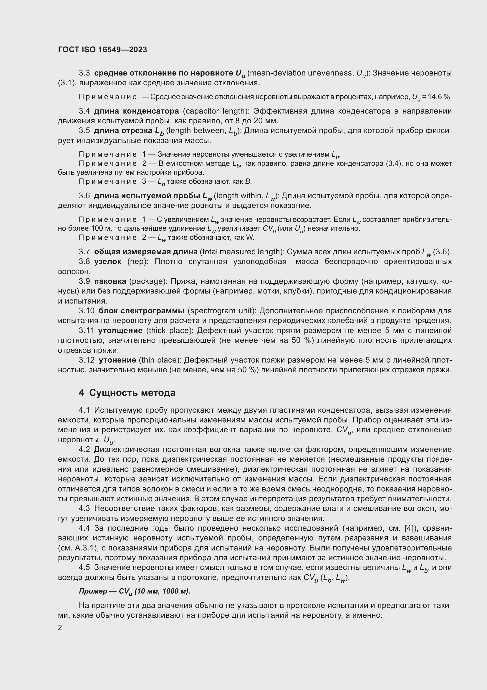 Страница 9 ГОСТ ISO 16549-2023