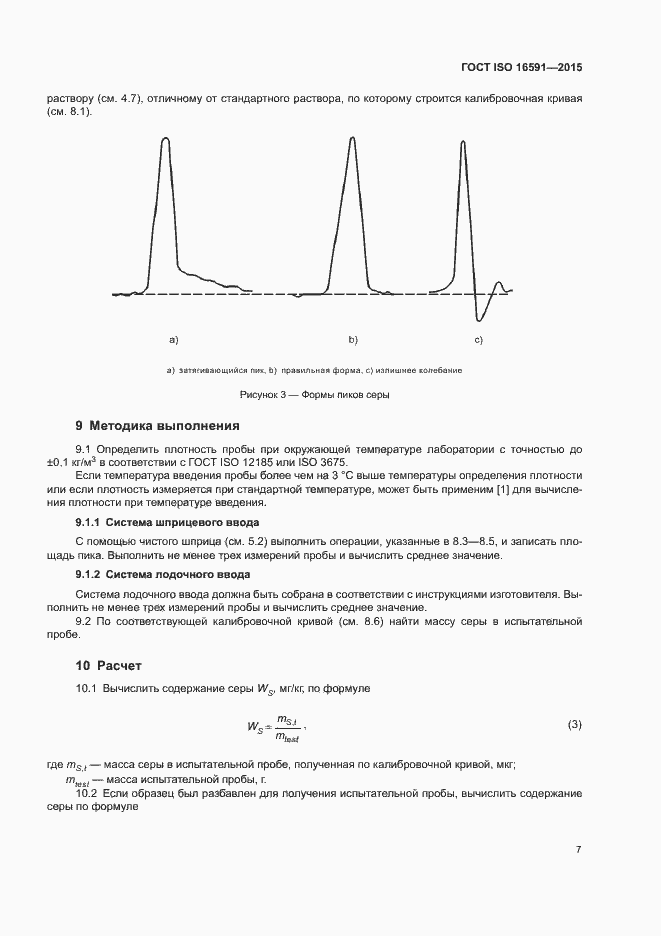 Страница 11 ГОСТ ISO 16591-2015