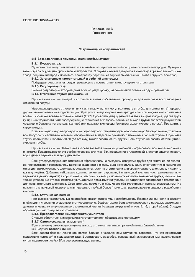 Страница 14 ГОСТ ISO 16591-2015