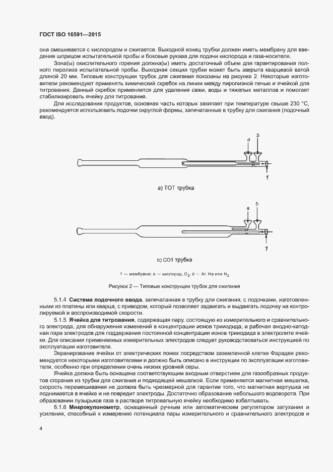 Страница 8 ГОСТ ISO 16591-2015