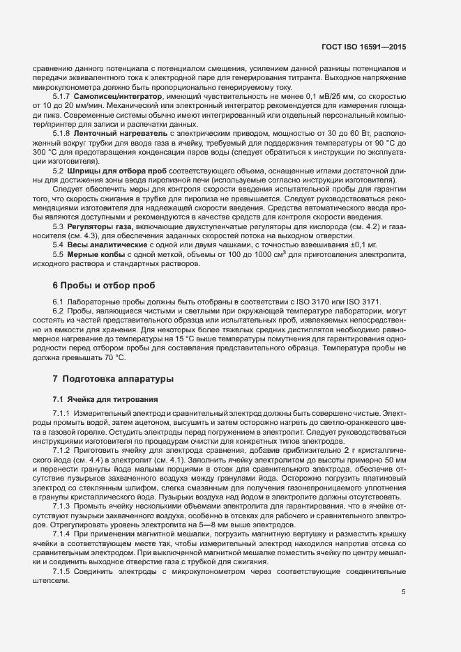 Страница 9 ГОСТ ISO 16591-2015