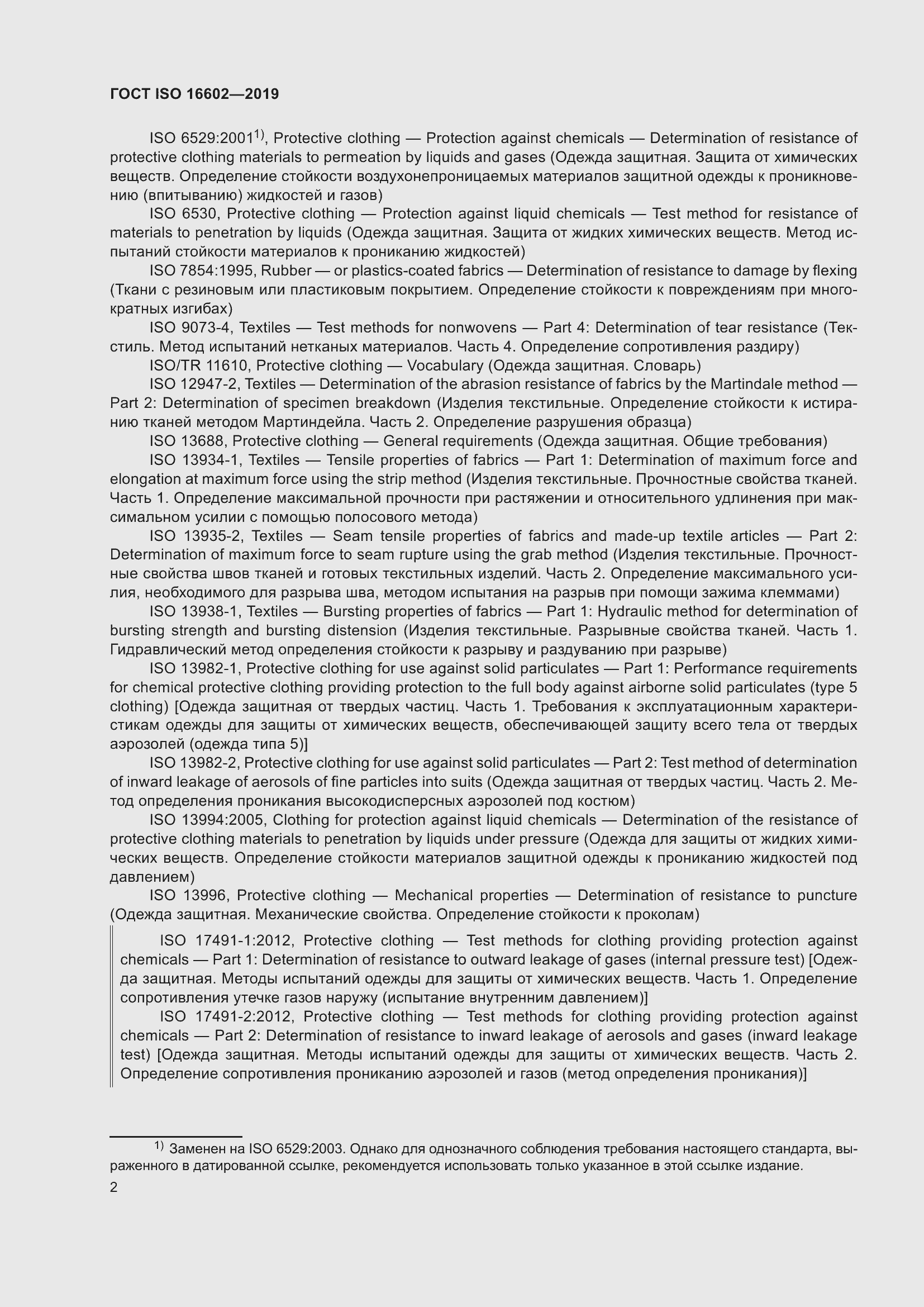 Страница 10 ГОСТ ISO 16602-2019