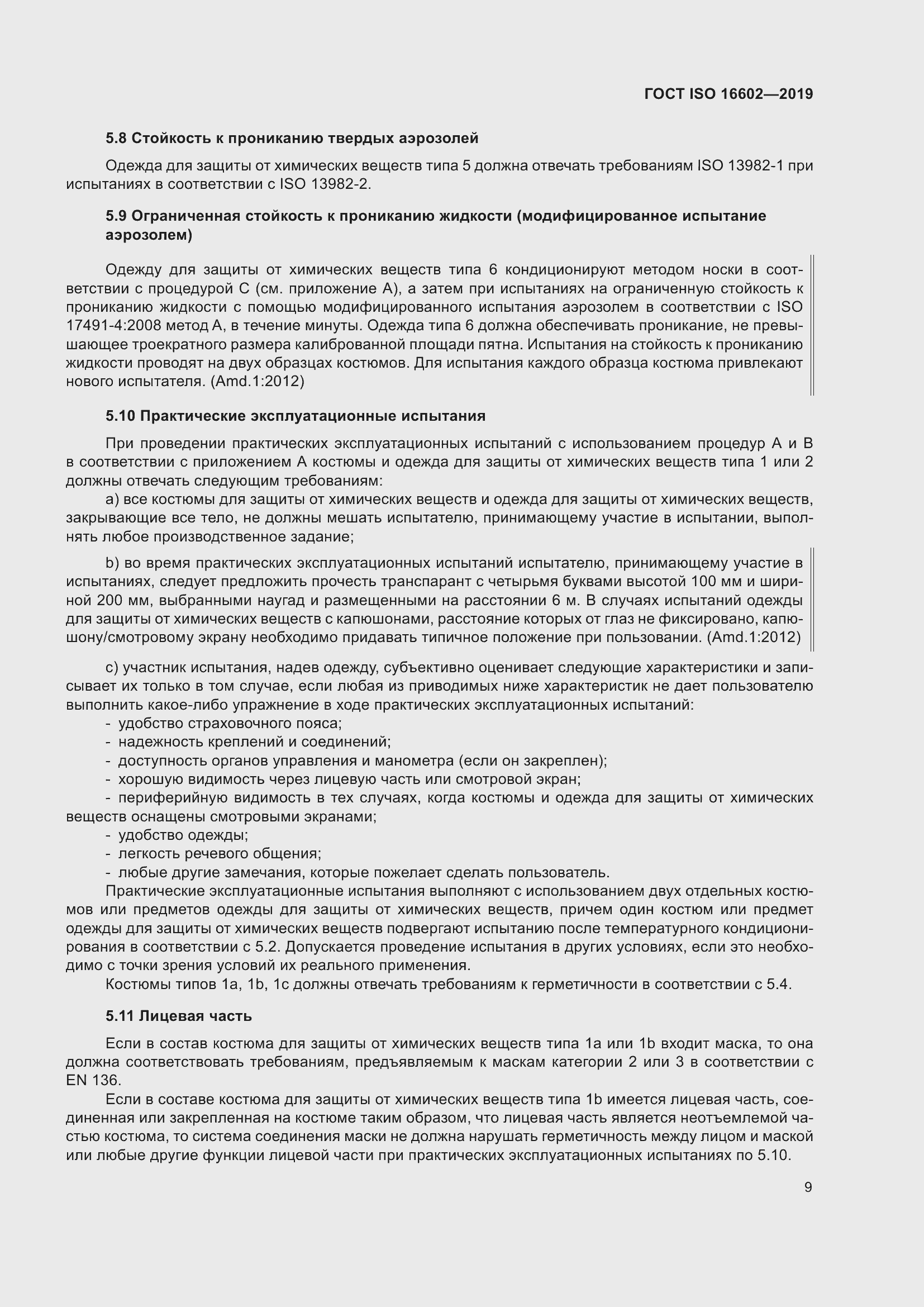 Страница 17 ГОСТ ISO 16602-2019