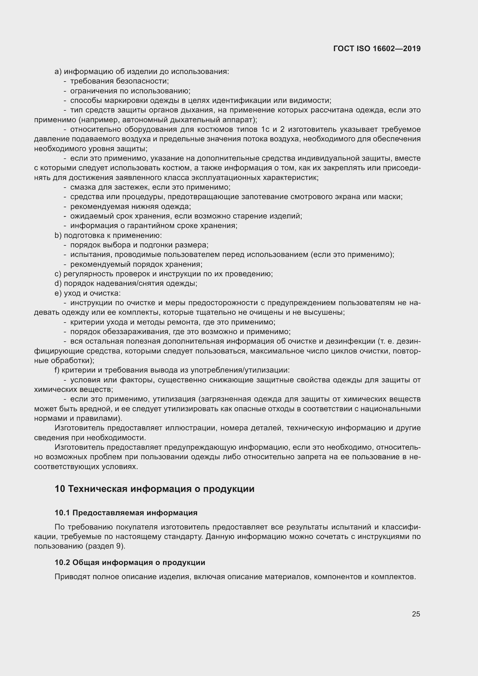 Страница 33 ГОСТ ISO 16602-2019