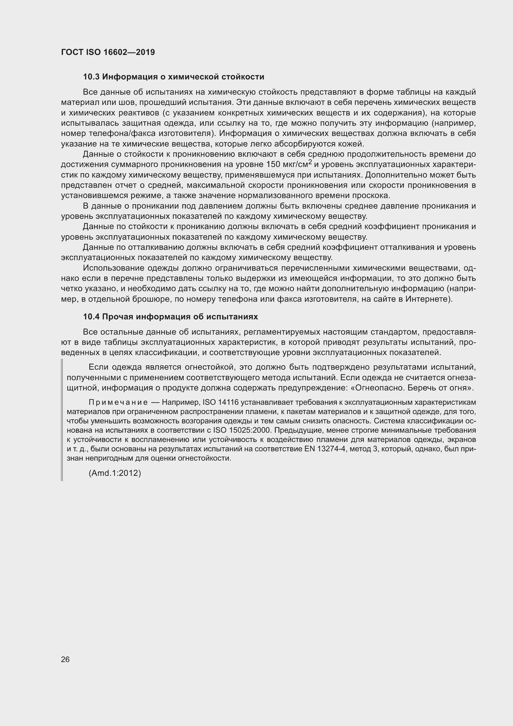 Страница 34 ГОСТ ISO 16602-2019