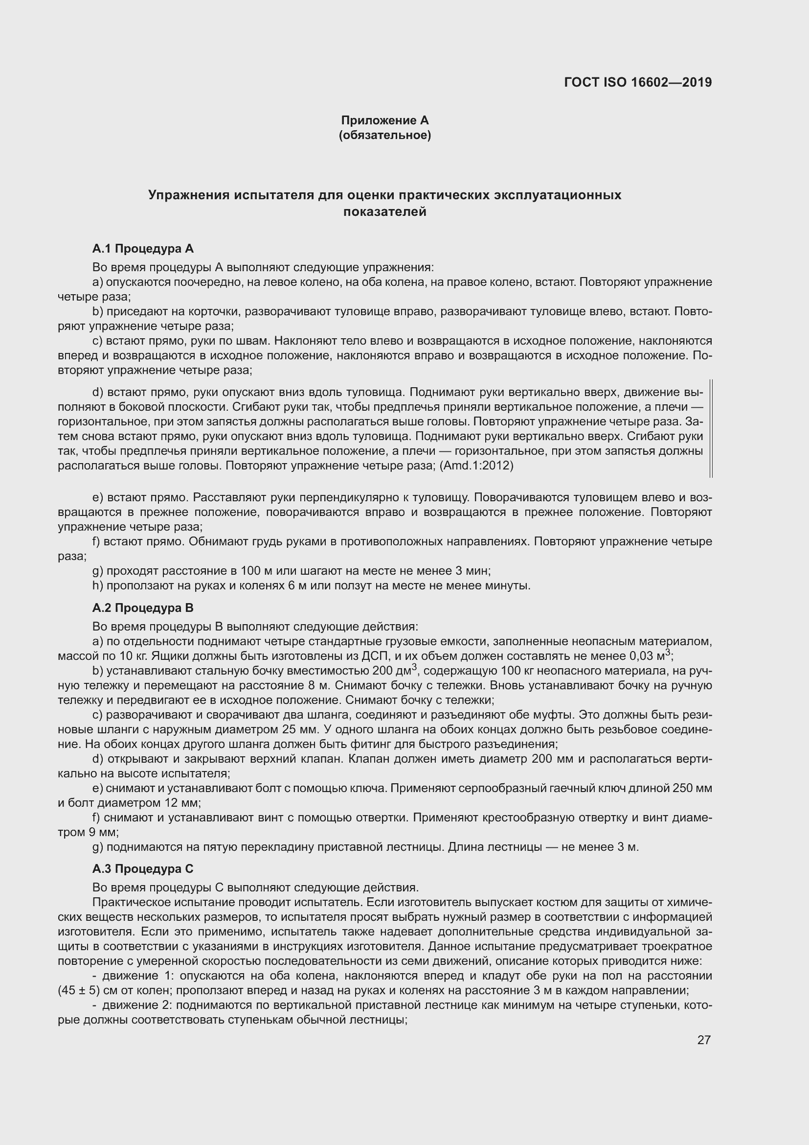 Страница 35 ГОСТ ISO 16602-2019