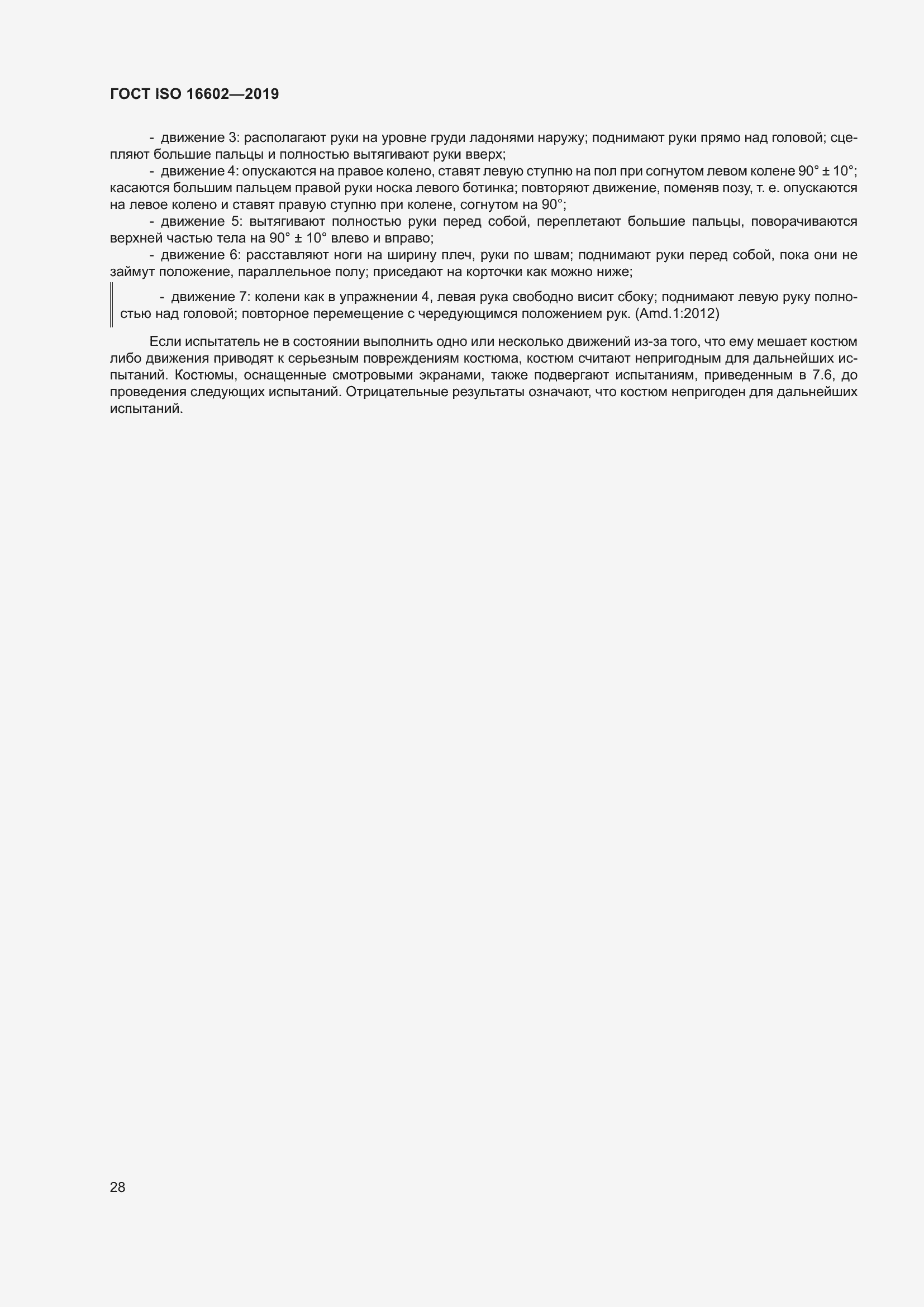 Страница 36 ГОСТ ISO 16602-2019