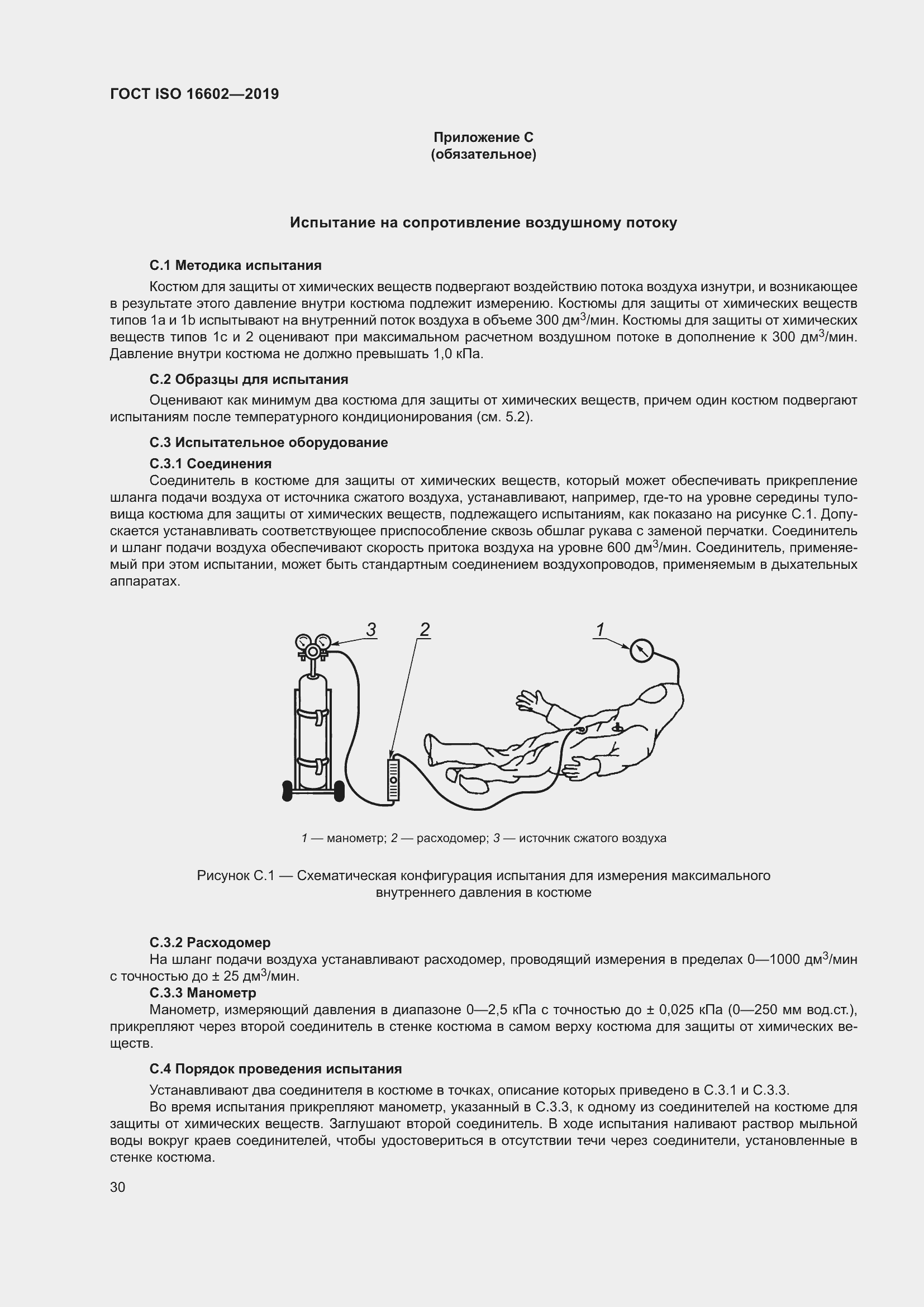 Страница 38 ГОСТ ISO 16602-2019