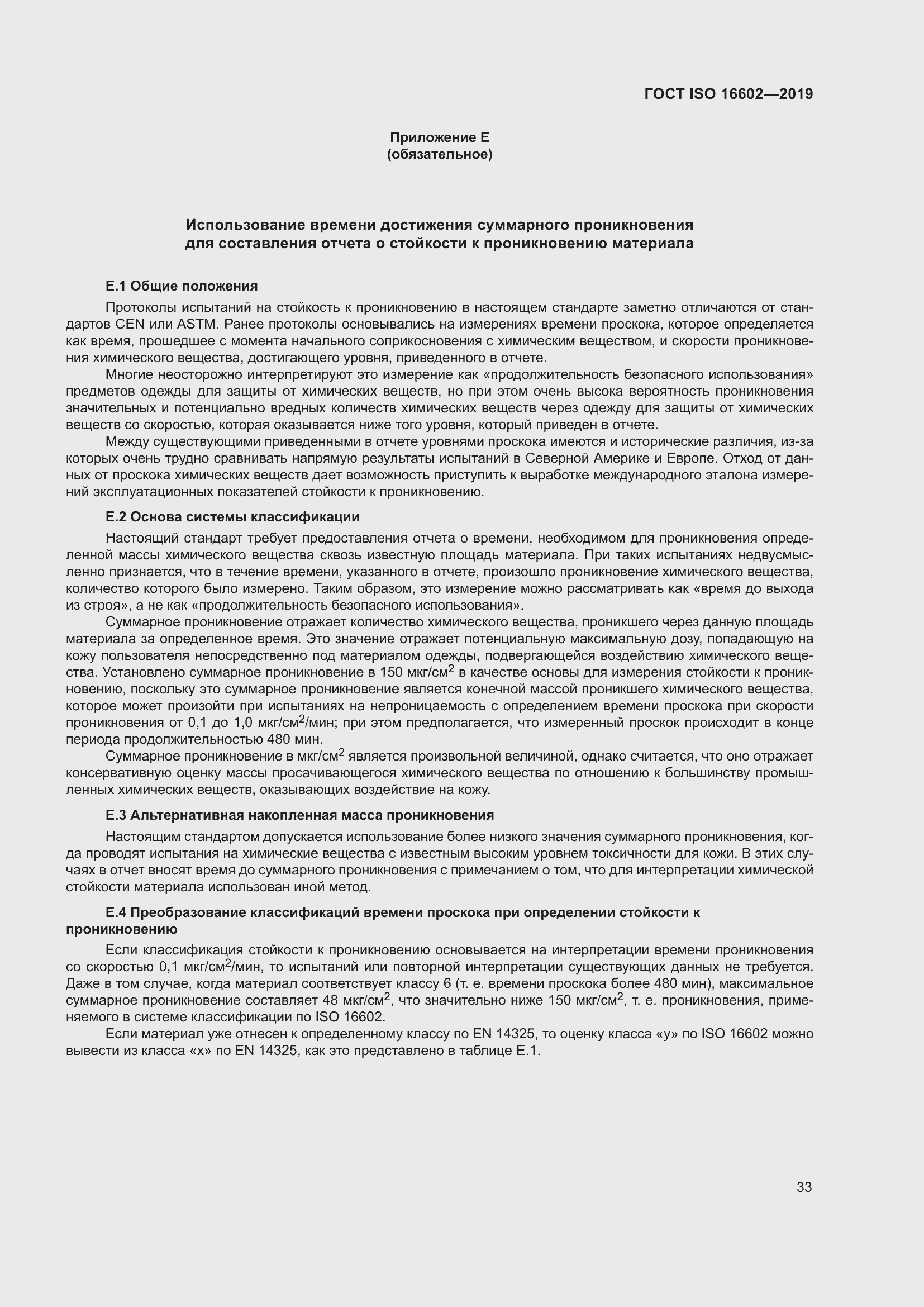 Страница 41 ГОСТ ISO 16602-2019