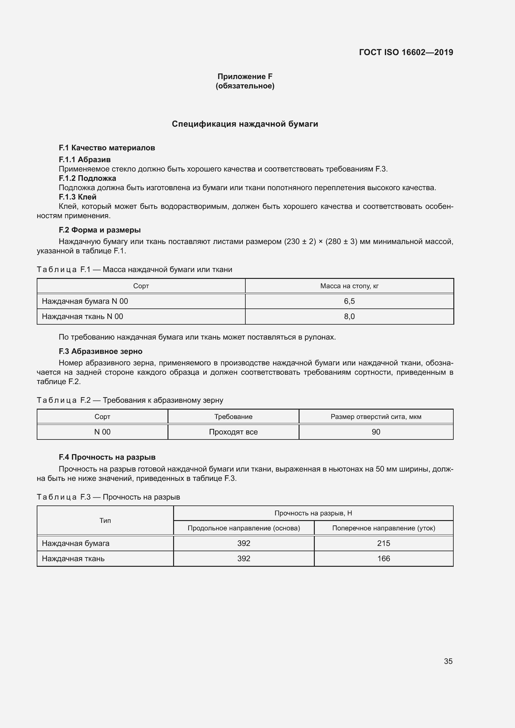 Страница 43 ГОСТ ISO 16602-2019