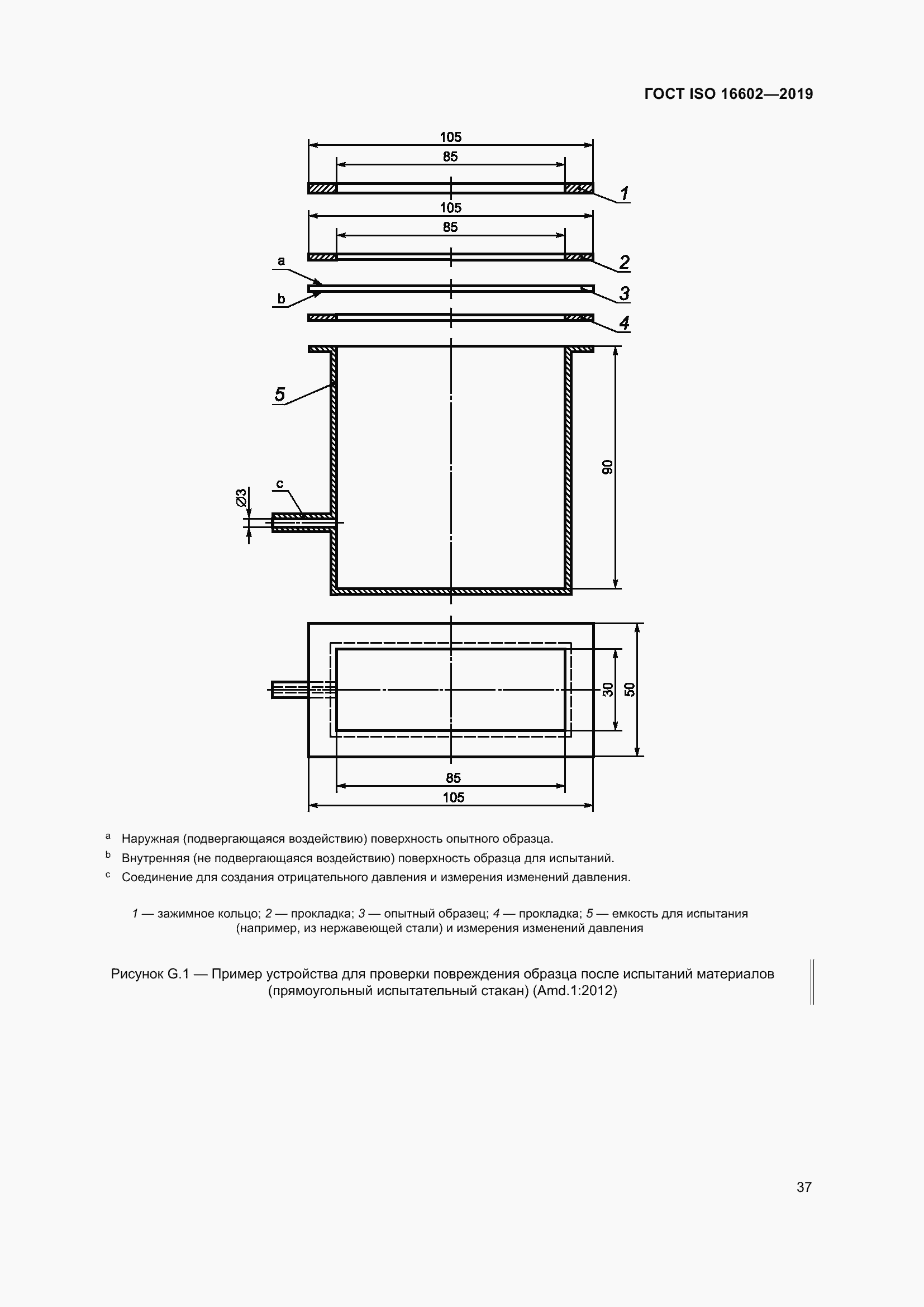 Страница 45 ГОСТ ISO 16602-2019