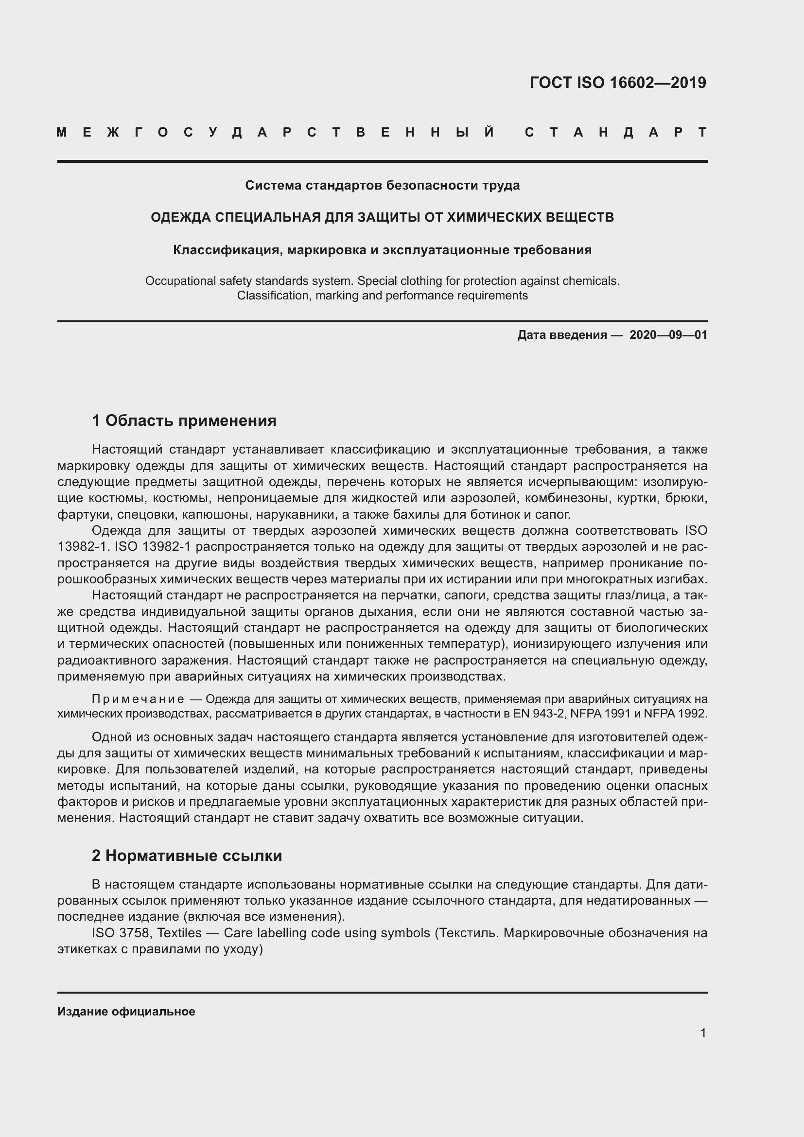 Страница 9 ГОСТ ISO 16602-2019