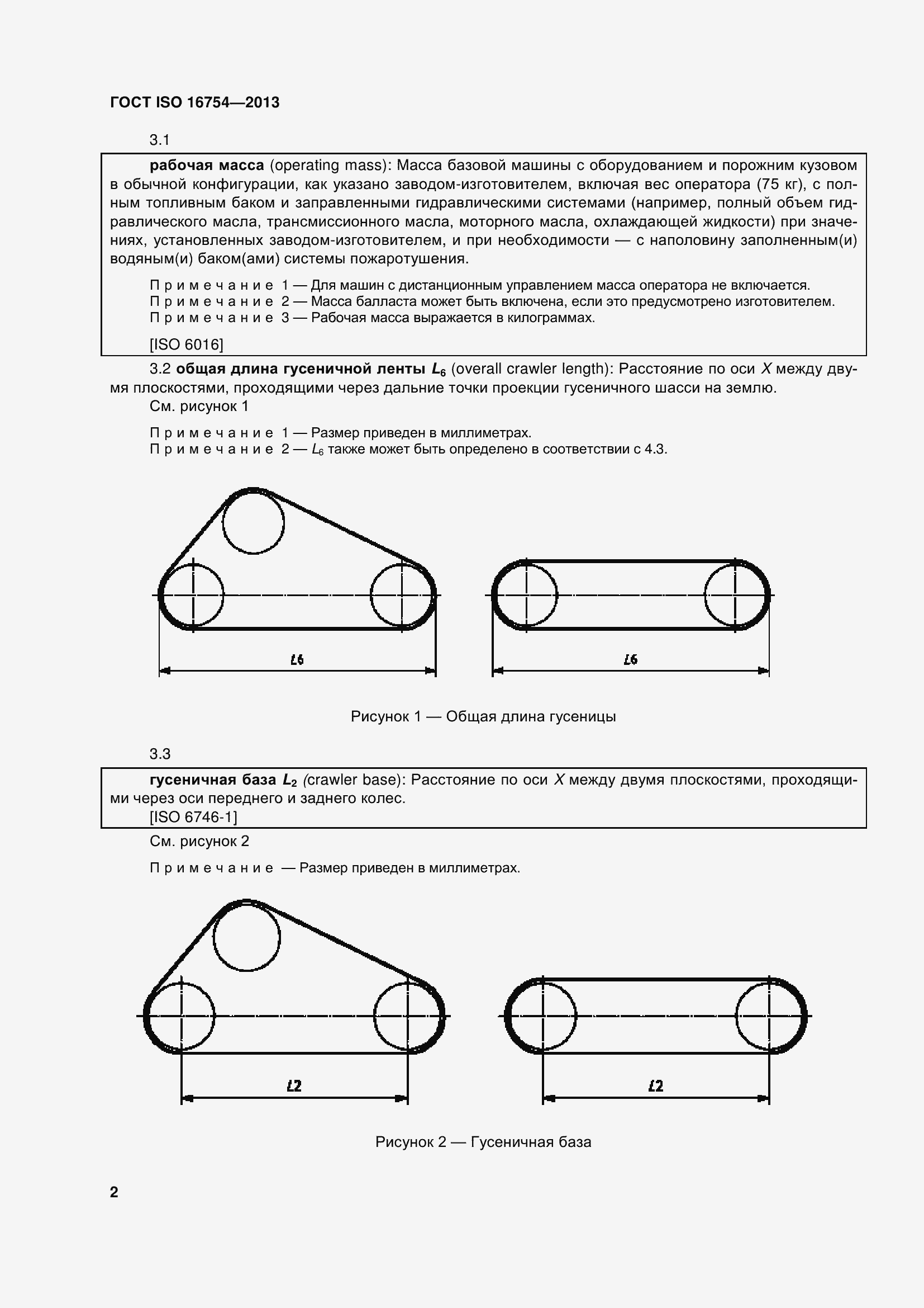Страница 7 ГОСТ ISO 16754-2013