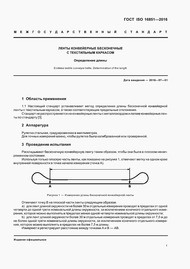 Страница 4 ГОСТ ISO 16851-2016