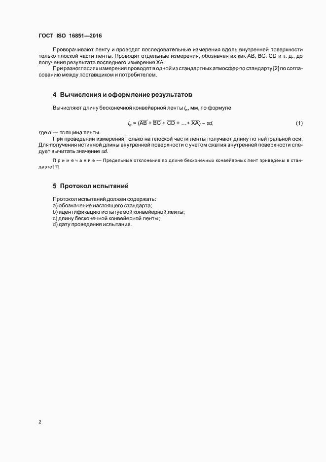 Страница 5 ГОСТ ISO 16851-2016