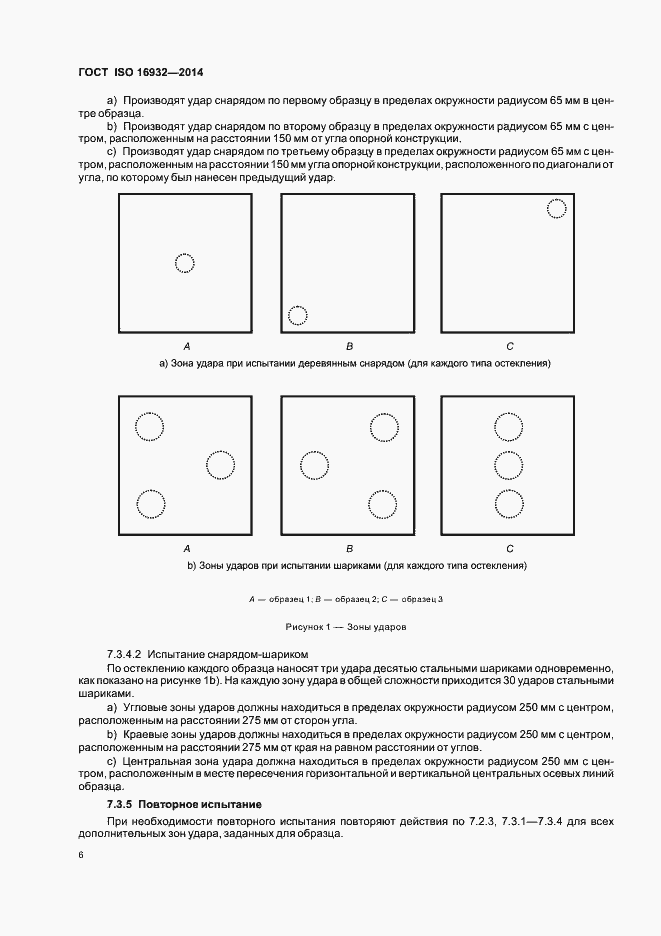Страница 10 ГОСТ ISO 16932-2014