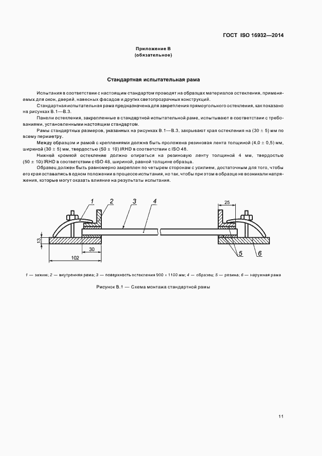 Страница 15 ГОСТ ISO 16932-2014