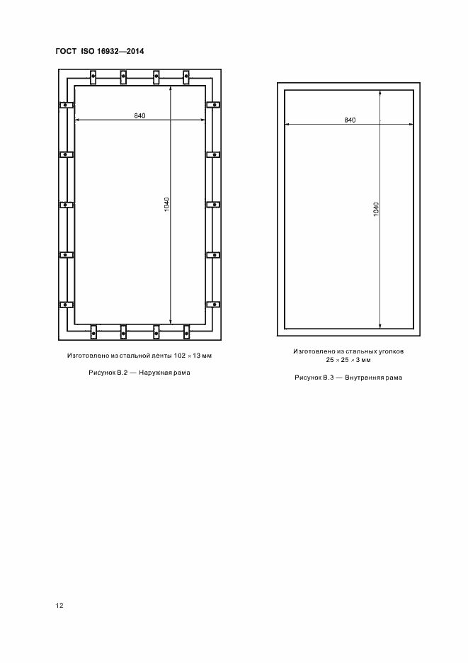 Страница 16 ГОСТ ISO 16932-2014