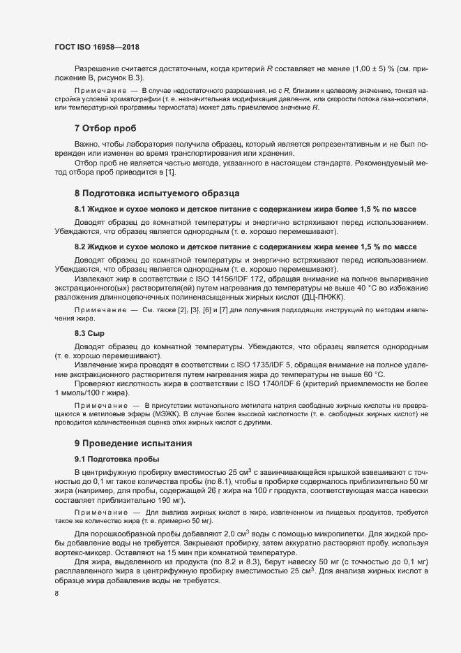 Страница 11 ГОСТ ISO 16958-2018