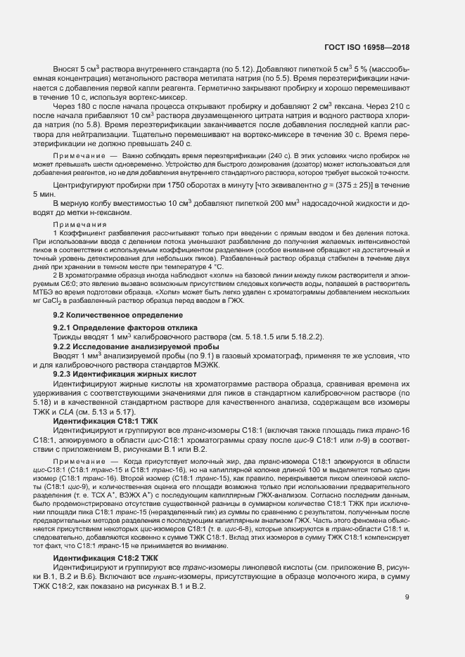 Страница 12 ГОСТ ISO 16958-2018