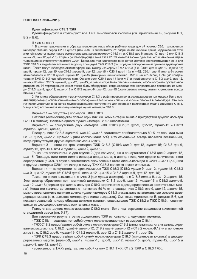 Страница 13 ГОСТ ISO 16958-2018