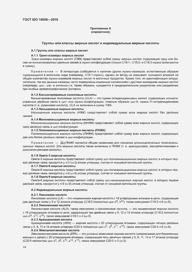 Страница 17 ГОСТ ISO 16958-2018