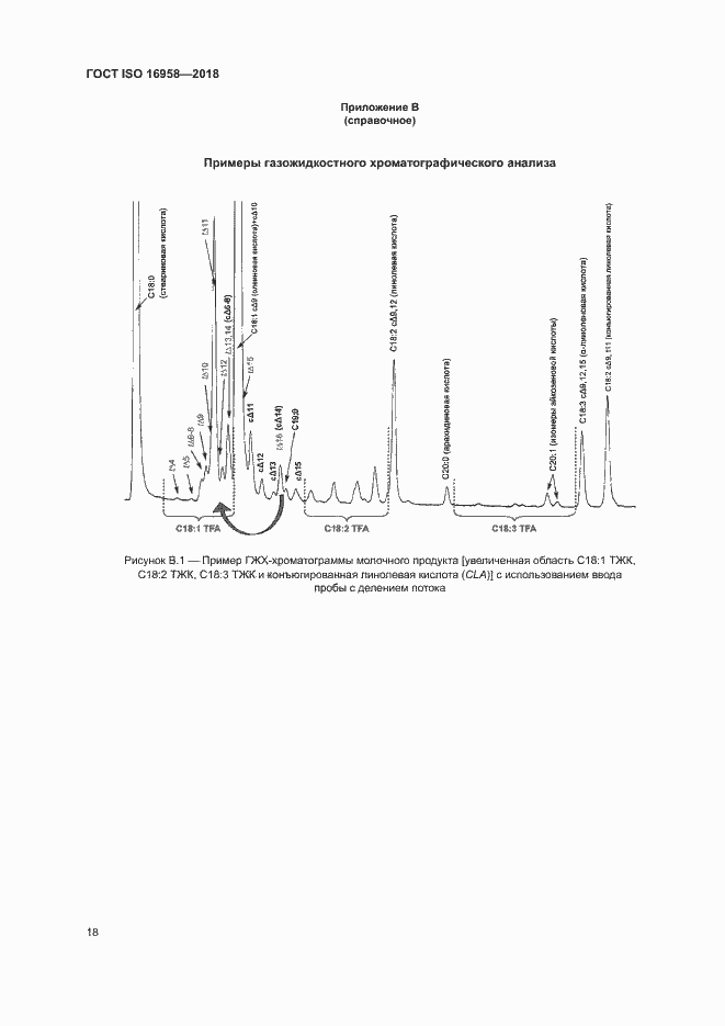 Страница 21 ГОСТ ISO 16958-2018