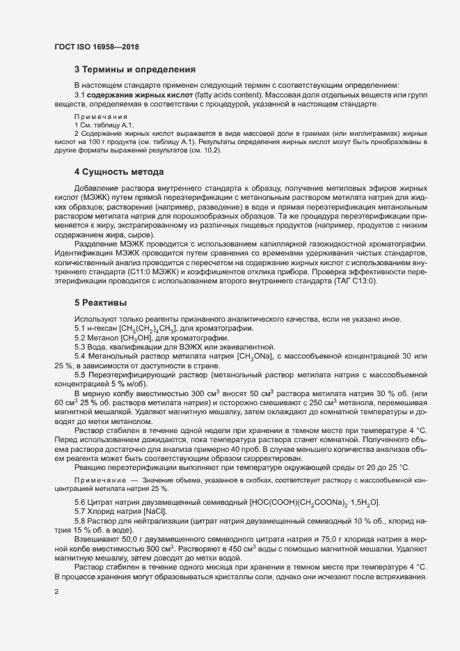 Страница 5 ГОСТ ISO 16958-2018
