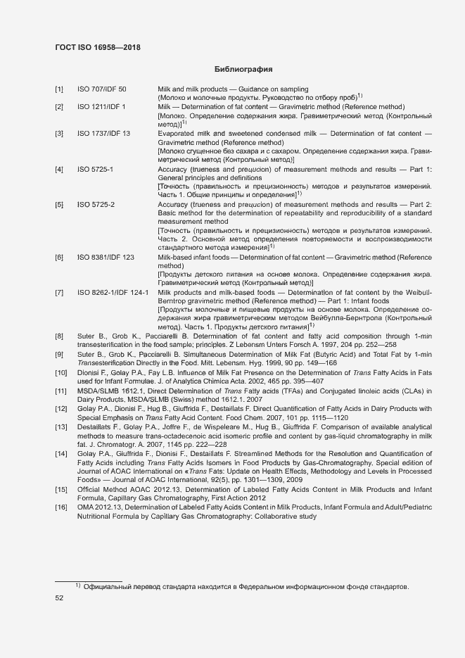 Страница 55 ГОСТ ISO 16958-2018