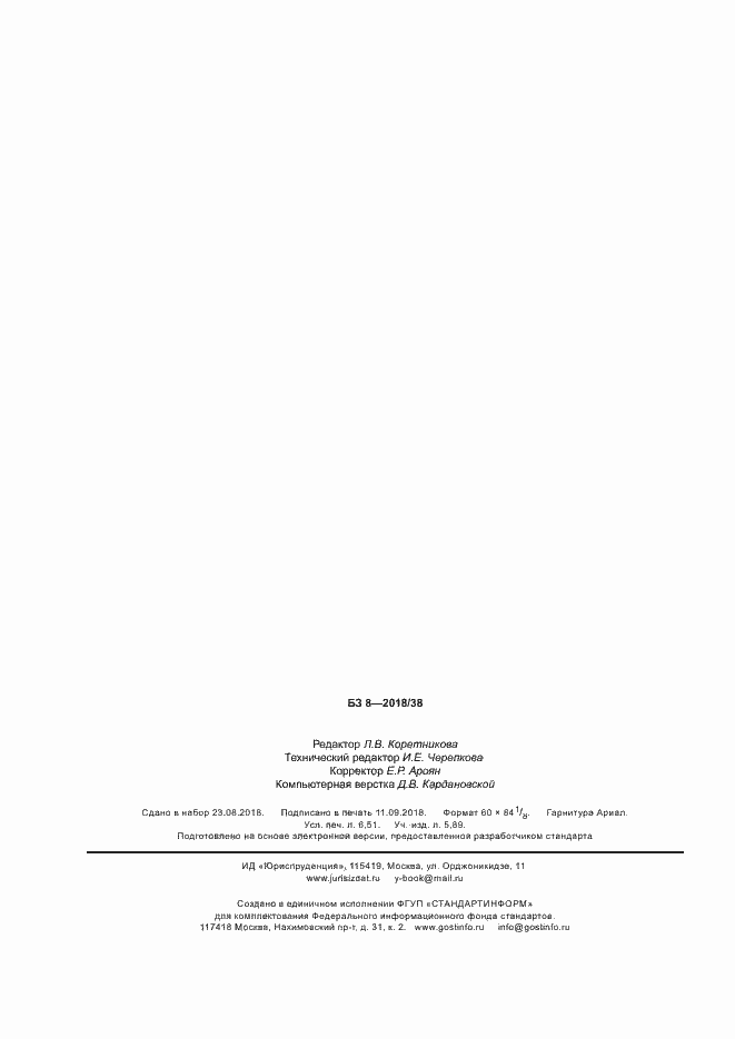 Страница 57 ГОСТ ISO 16958-2018