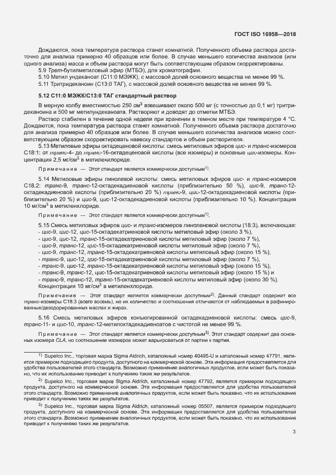 Страница 6 ГОСТ ISO 16958-2018