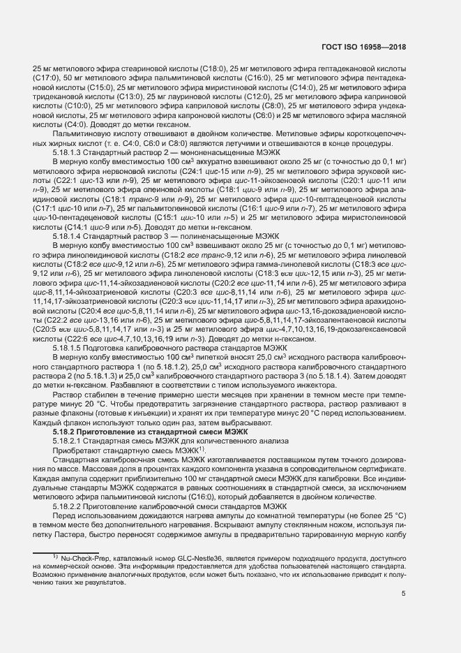 Страница 8 ГОСТ ISO 16958-2018