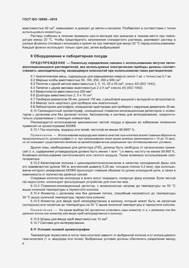 Страница 9 ГОСТ ISO 16958-2018