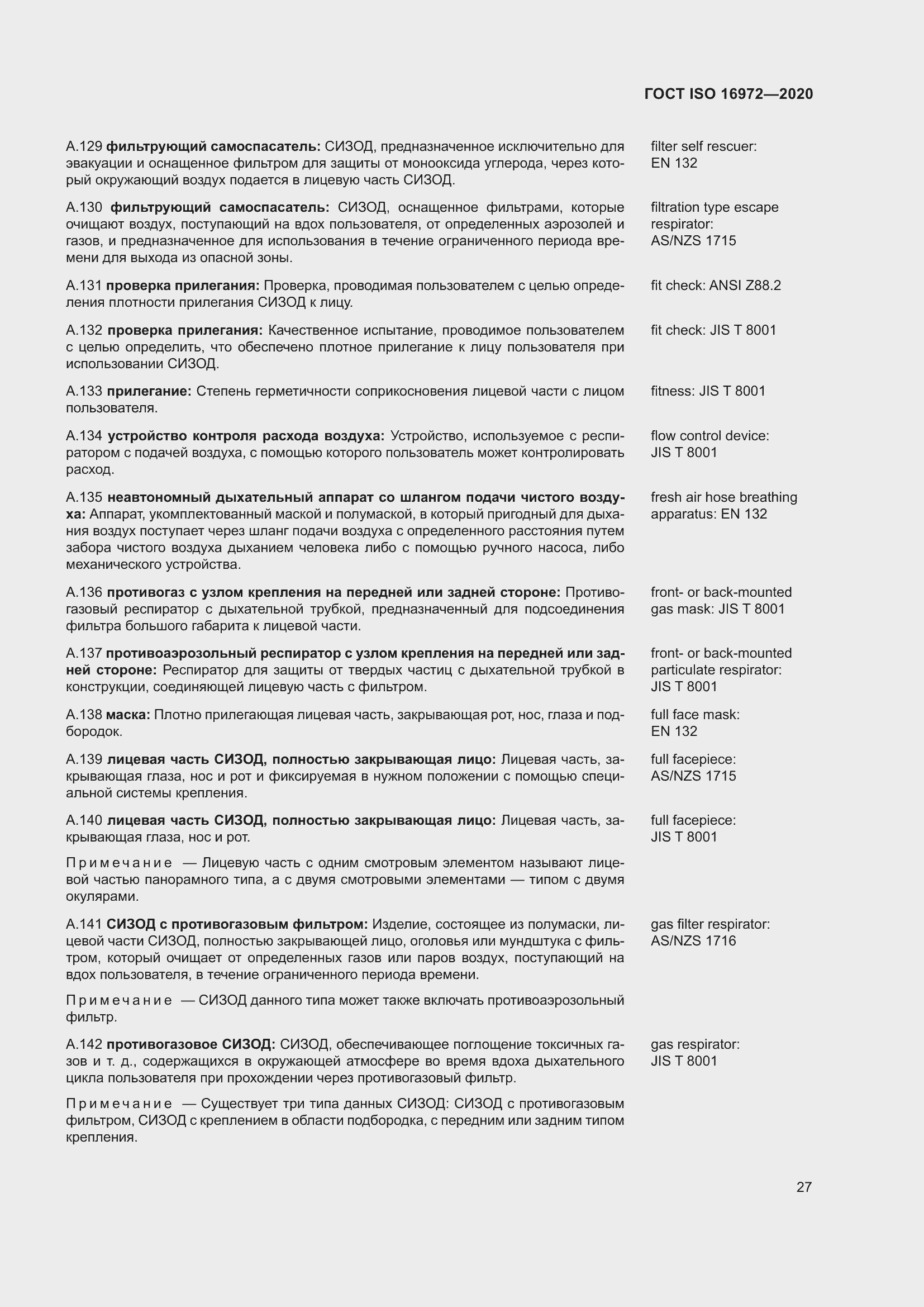 Страница 34 ГОСТ ISO 16972-2020