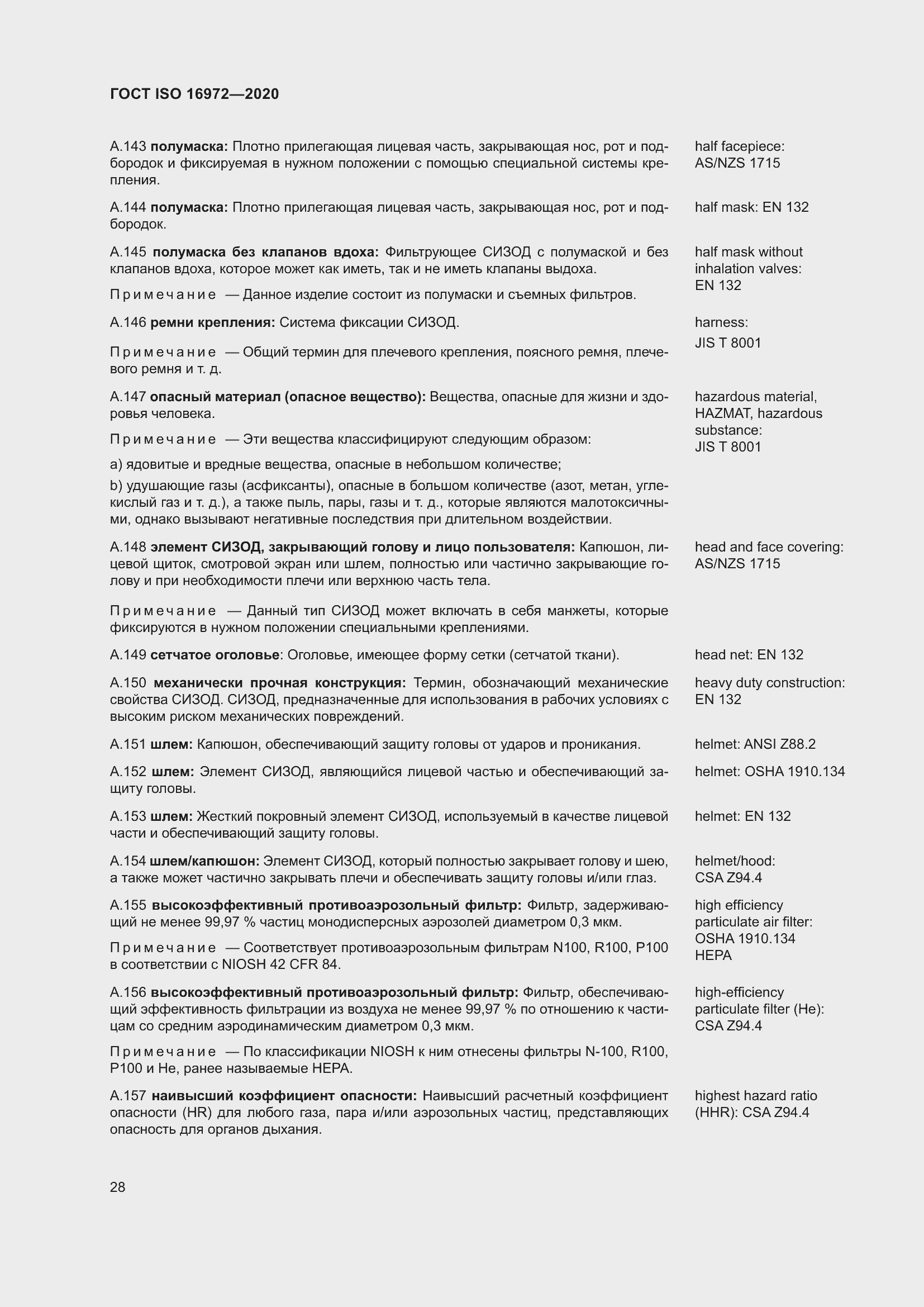 Страница 35 ГОСТ ISO 16972-2020