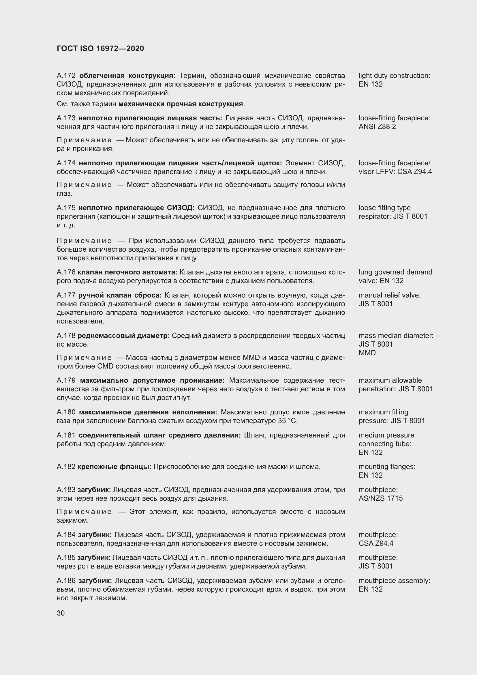 Страница 37 ГОСТ ISO 16972-2020