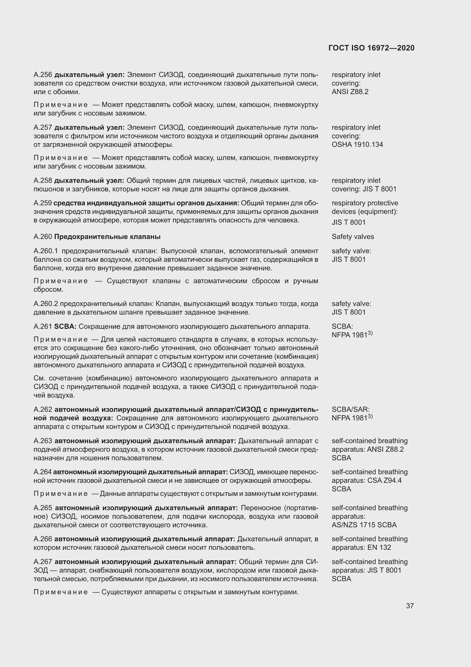 Страница 44 ГОСТ ISO 16972-2020