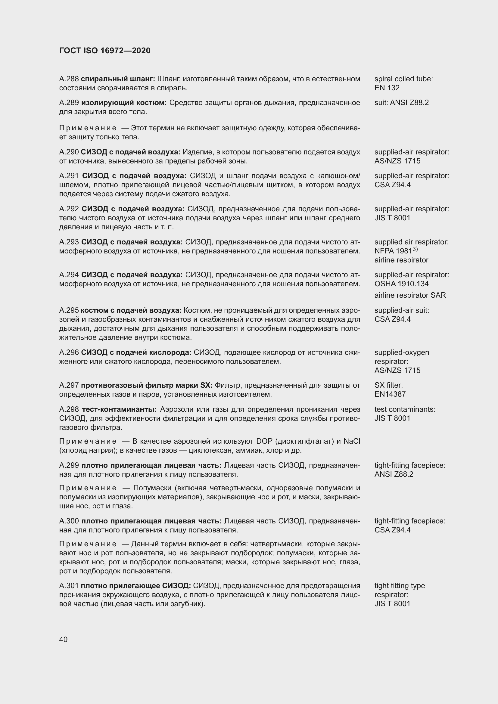 Страница 47 ГОСТ ISO 16972-2020