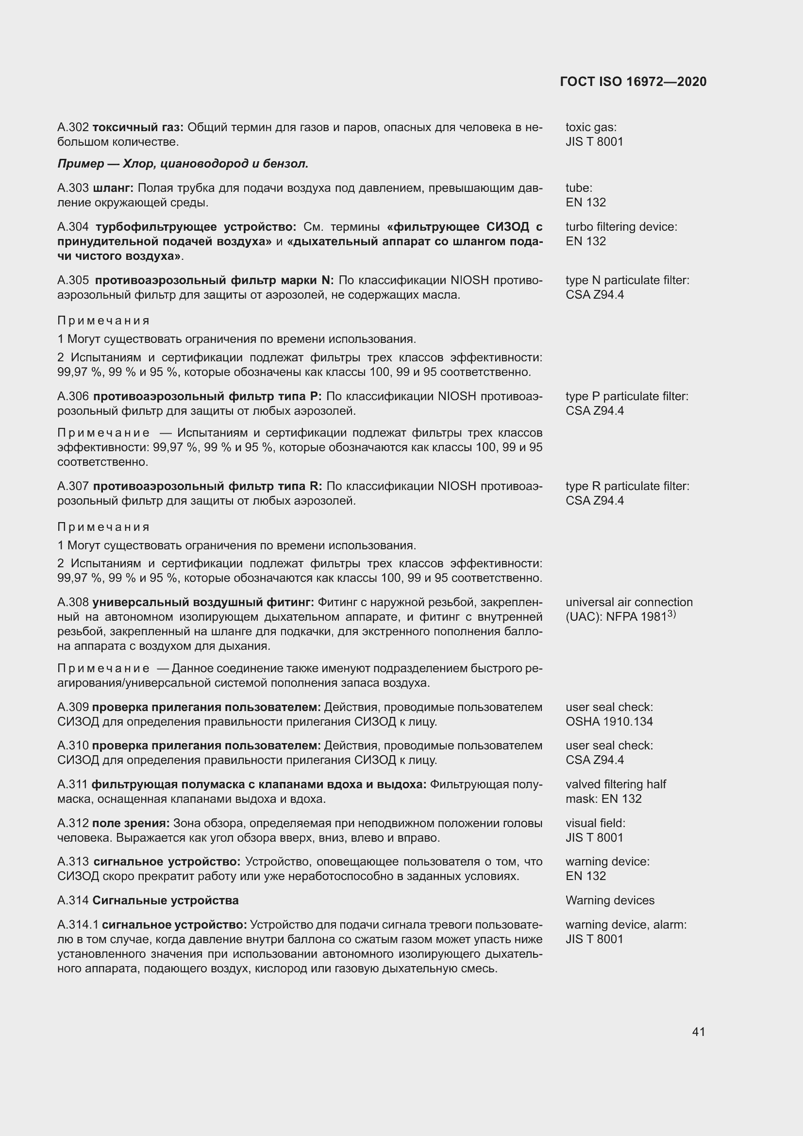 Страница 48 ГОСТ ISO 16972-2020