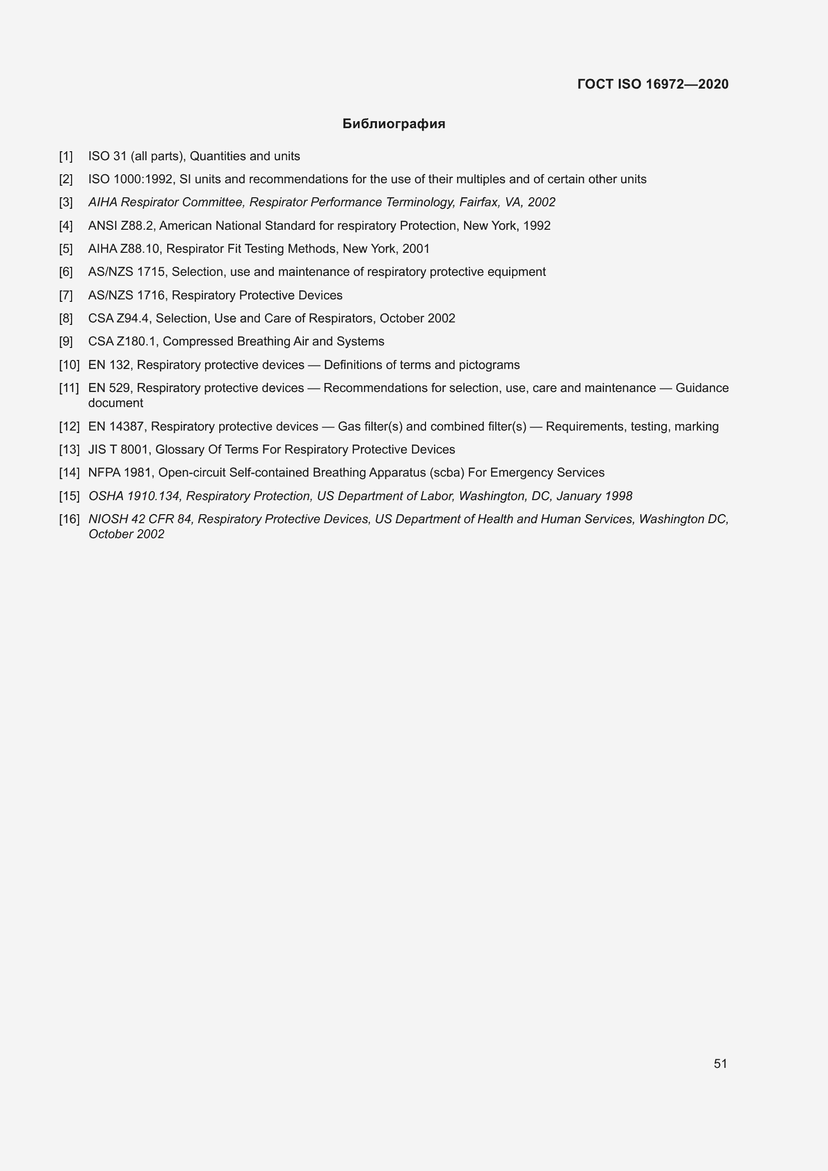 Страница 58 ГОСТ ISO 16972-2020