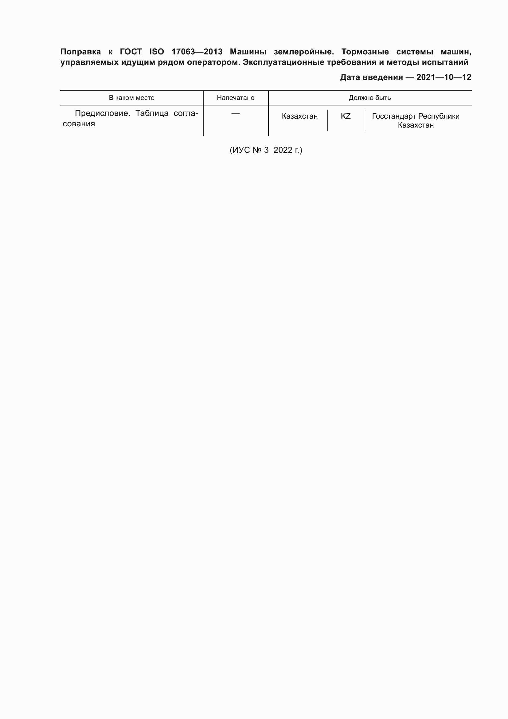 Страница 5 ГОСТ ISO 17063-2013