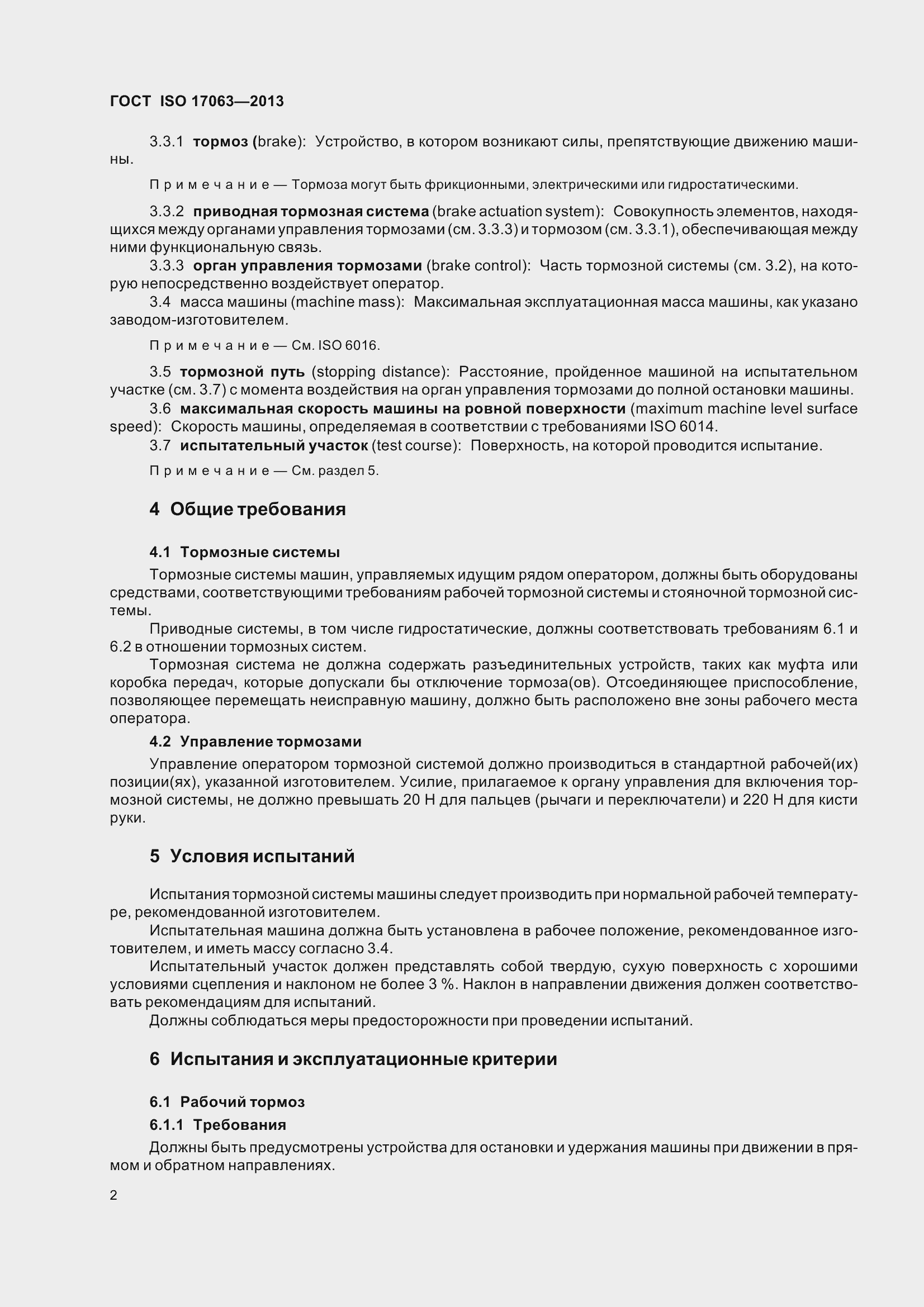 Страница 7 ГОСТ ISO 17063-2013