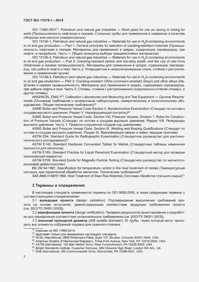 Страница 7 ГОСТ ISO 17078-1-2014
