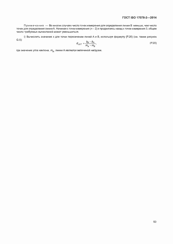 Страница 100 ГОСТ ISO 17078-2-2014