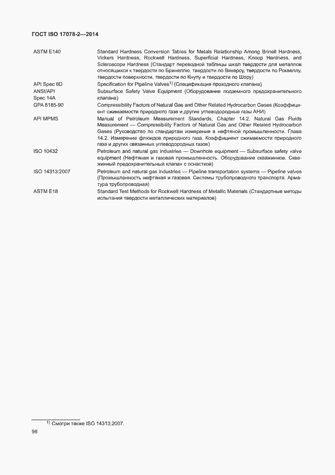 Страница 103 ГОСТ ISO 17078-2-2014