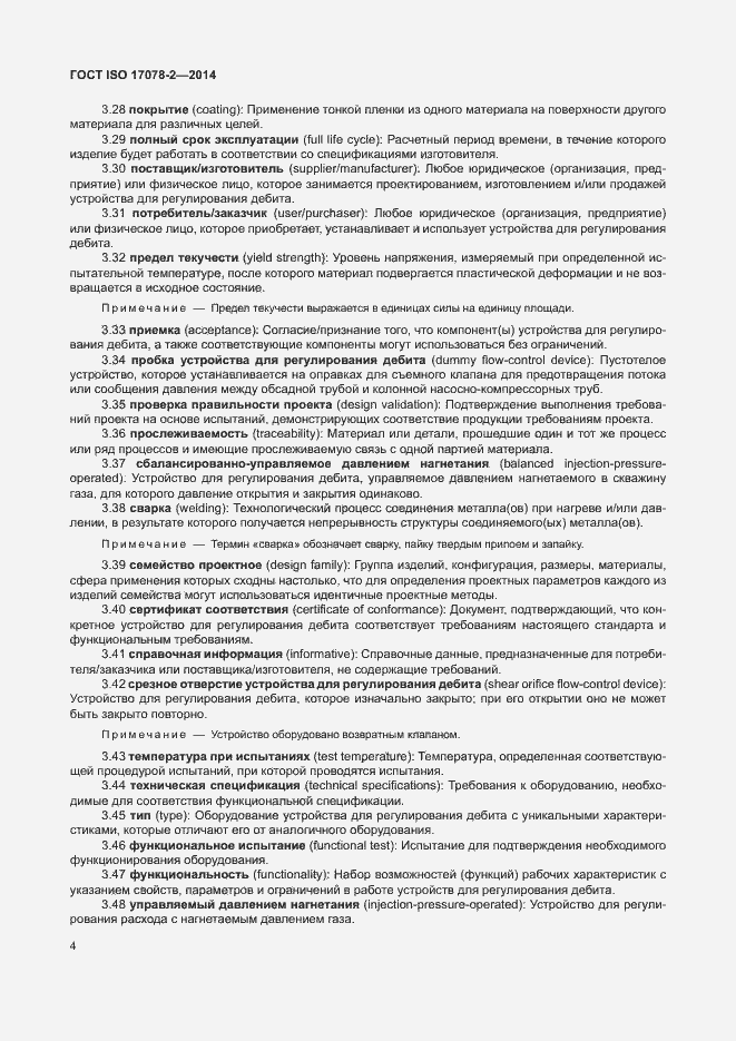 Страница 11 ГОСТ ISO 17078-2-2014